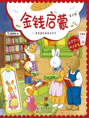 cover image of 兔宝宝们的义卖会 (Bunny Bazaar)